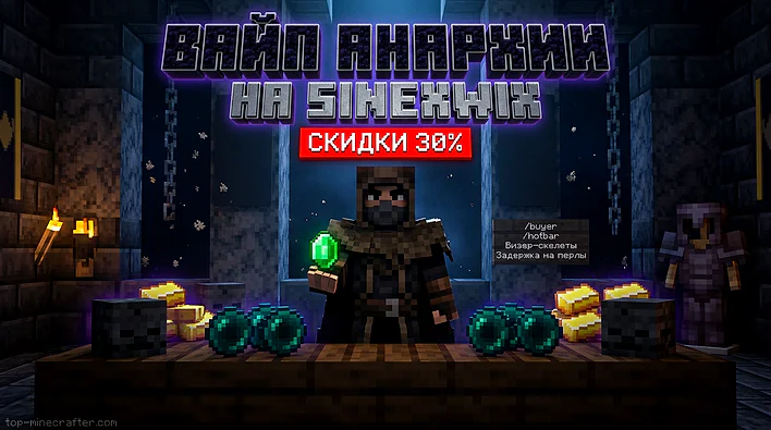🔄 На Анархии прошёл вайп: обновили экономику, скупщика и добавили задержку на эндер-перлы