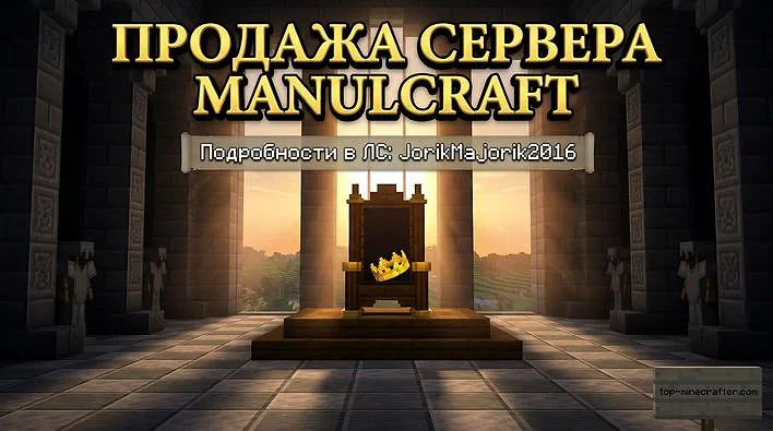 💔 Сервер ManulCraft выставлен на продажу