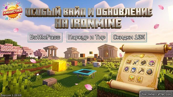 🔄 На IronMine прошёл особый вайп, амнистия и майское обновление