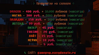 Скриншот сервера Майнкрафт «GamePVP» №5