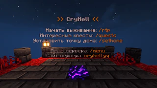 Скриншот сервера Майнкрафт «HappyHell» №9
