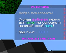 Скриншот сервера Майнкрафт «VoidTime» №10