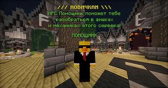 Скриншот сервера Майнкрафт «Outlive RSS» №10