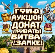 Скриншот сервера Майнкрафт «VivoGrief» №4