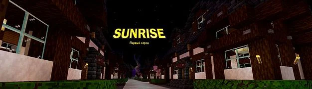 Скриншот сервера Майнкрафт «MC-Sunrise» №14