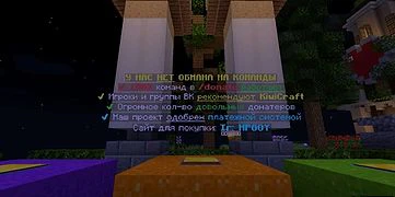 Скриншот сервера Майнкрафт «KiWiCraft» №4
