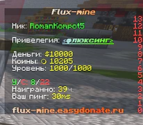 Скриншот сервера Майнкрафт «Flux-Mine» №5