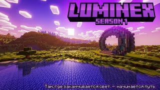 🔥ТРЕЙЛЕР: LUMINEX ЛОРНЫЙ ПРИВАТНЫЙ ВАНИЛЬНЫЙ СЕРВЕР Minecraft 1.21.8 — ВСЁ НЕ ТАК, КАК ВЫ ОЖИДАЛИ! 👀