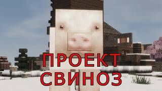 "СВИНОЗ" - ТРЕЙЛЕР IP:xyu.sos-al.net