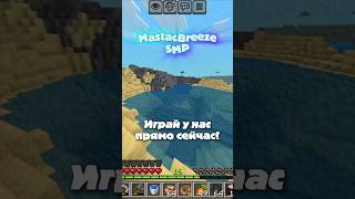 MastacBreeze - смп сервер выживание без грифинга