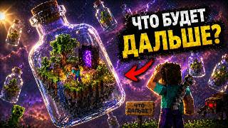 Что будет дальше в этом мире бутылок?
