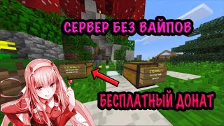 ТОП СЕРВЕР С БЕСПЛАТНЫМ ДОНАТОМ 1.1.5 2022 ETERNALPE