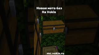 IP  mc.vokis.ru | порт:31010|Версия:1.16.5 до 1.21.10 #minecraft  #майнкрафт  #база
