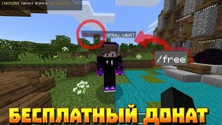 ОБЗОР СЕРВЕРА С БЕСПЛАТНЫМ ДОНАТОМ МАЙНКРАФТ ПЕ (1.1.X - 1.21.X) - Synapse
