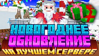 🎅 ЗИМНЕЕ ОБНОВЛЕНИЕ FOXMINE 2026: НОВЫЕ СПОСОБЫ + РОЗЫГРЫШ ПОДАРКОВ!