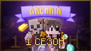 Аркания - трейлер первого сезона! Анархия с элементами mmorpg