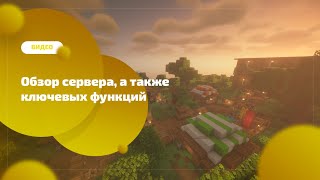 Впечатляющее обновление, детальный обзор всех ключевых функций сервера!