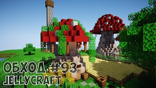 Обход на JellyCraft #93 (приватный сервер майнкрафт 1.16.4)