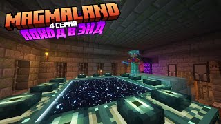 Играем на сервере magmaland 4 серия  ( Поход в энд  )