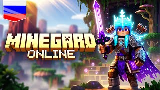 Minegard, Minecraft MMORPG - Трейлер Запуска (Анимация Minecraft)