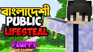 Bangladeshi Public Lifesteal SMP || Join NOW || FloppyNetwork