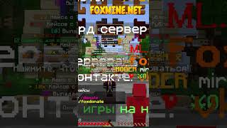 ВАЙП на FoxMine 😱 ВСЕ КЕЙСЫ БЕСПЛАТНО?!