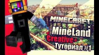 Основы для игры | Creative+ MineLand #1 | Спайми