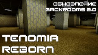 Tenomia: Reborn — Обновление The Backrooms 2.0: Great Renovation Update