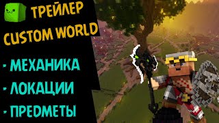 ОТКРЫТИЕ RPG СЕРВЕРА MINECRAFT ➤ CUSTOM WORLD КРАТКИЙ РАССКАЗ
