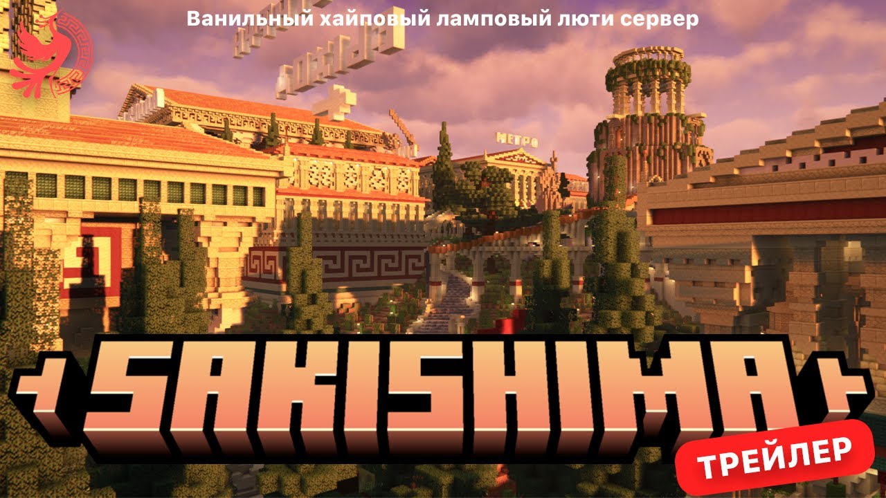 💛 ВАНИЛЬНЫЙ и ЛАМПОВЫЙ сервер по майнкрафт • SAKISHIMA 1.20.1 • ТРЕЙЛЕР СЕРВЕРА МАЙНКРАФТ 💛