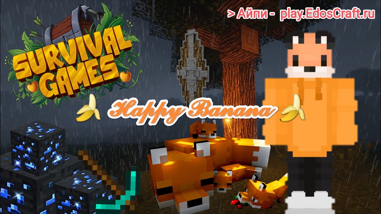 Выживания на 1.16 - 1.20 ( play.EdosCraft.ru )