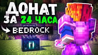 Я СМОГ Получить ДОНАТ  за 24 ЧАСА И Получил... На Анархия - Майнкрафт ТопиаКуб