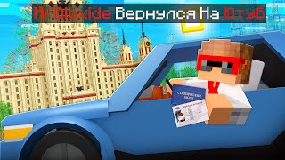 ВЕРНУЛСЯ НА ЮТУБ! СДАЛ НА ПРАВА И ПОЛУЧИЛ ОБРАЗОВАНИЕ! ВЫЖИВАНИЕ в БОЛЬШОМ ГОРОДЕ В МАЙНКРАФТ #1