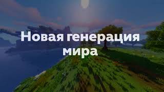 Новая генерация на сервере Standart