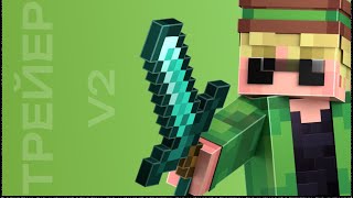 Трейлер | Vylux v2 , #wipe #minecraft #трейлер #сервермайнкрафт #анархия #vylux #майнкрафт  #сервер