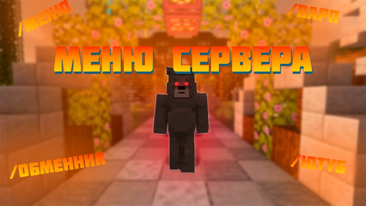 КАК НЕ ПОТЕРЯТЬ АЛМАЗЫ? /МЕНЮ СЕРВЕРА DM CRAFT